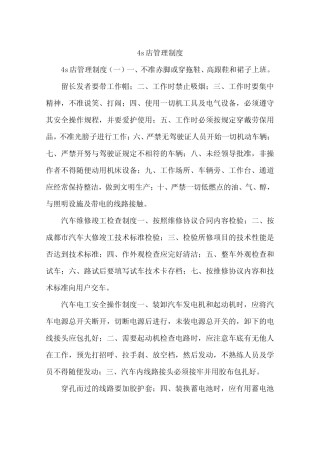 4s店管理制度