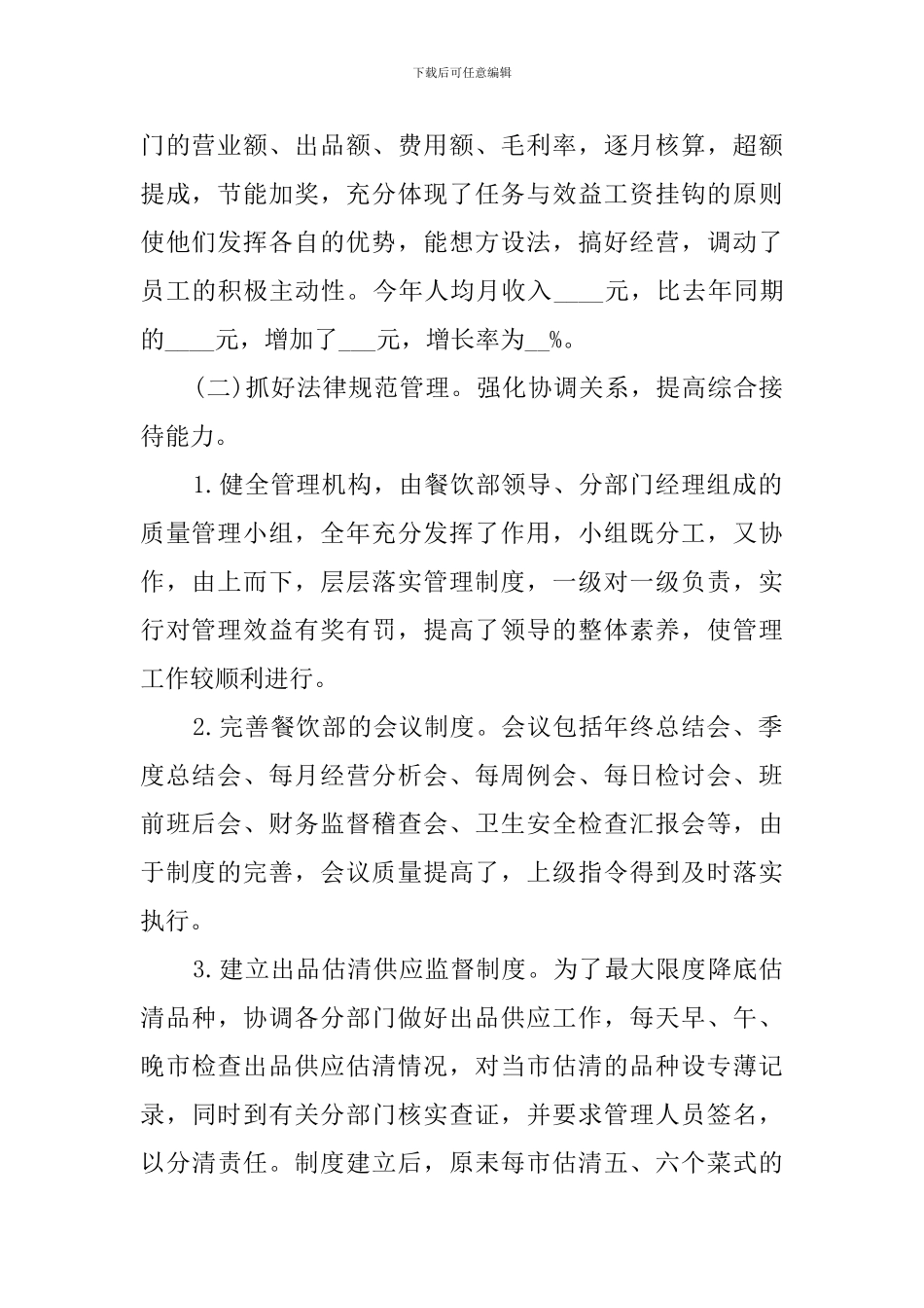 餐饮主管年末工作总结_第2页