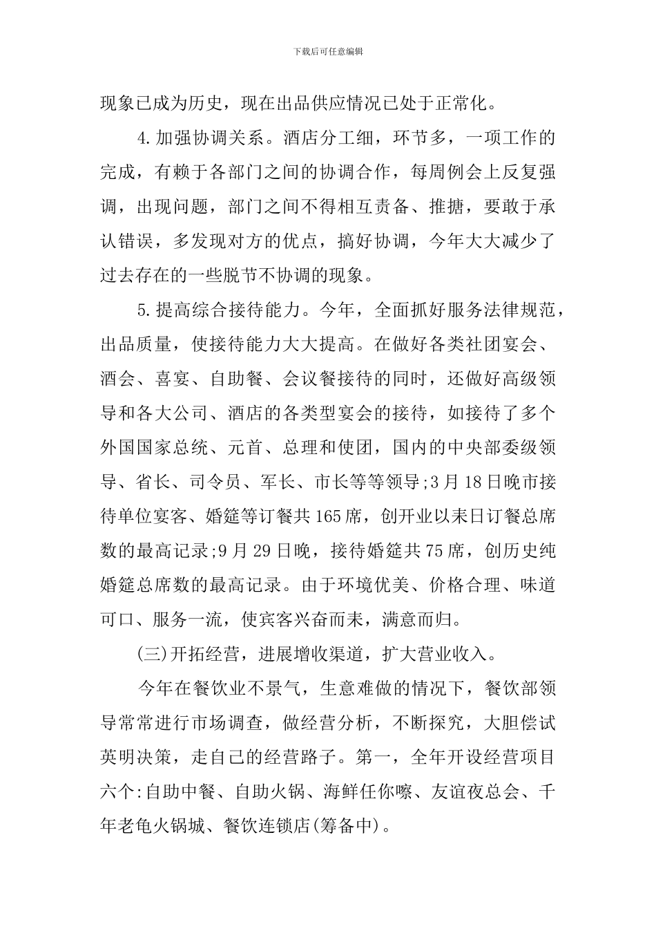 餐饮主管年末工作总结_第3页