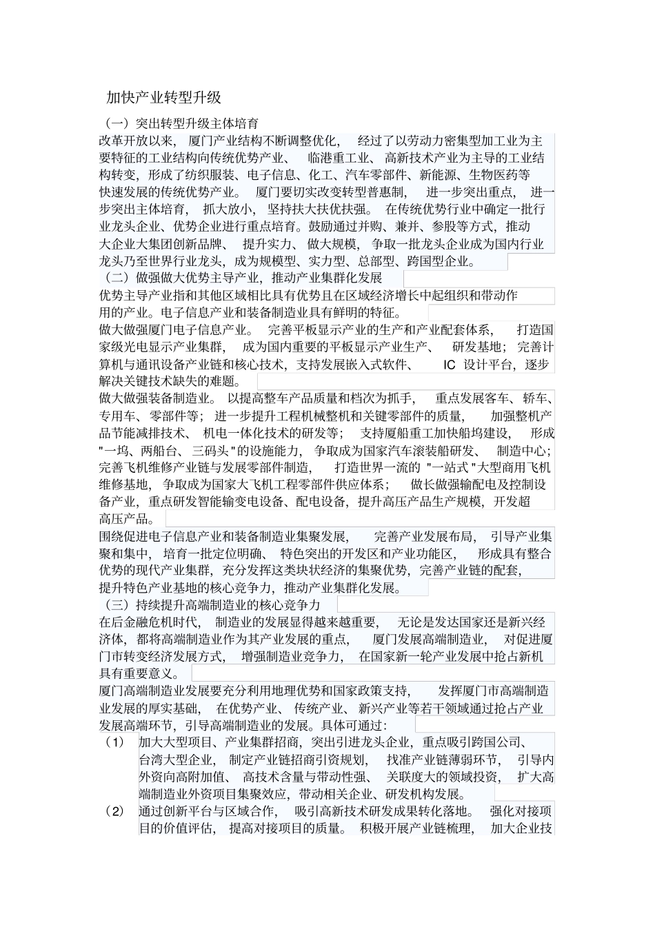 厦门服务业政策剖析_第1页