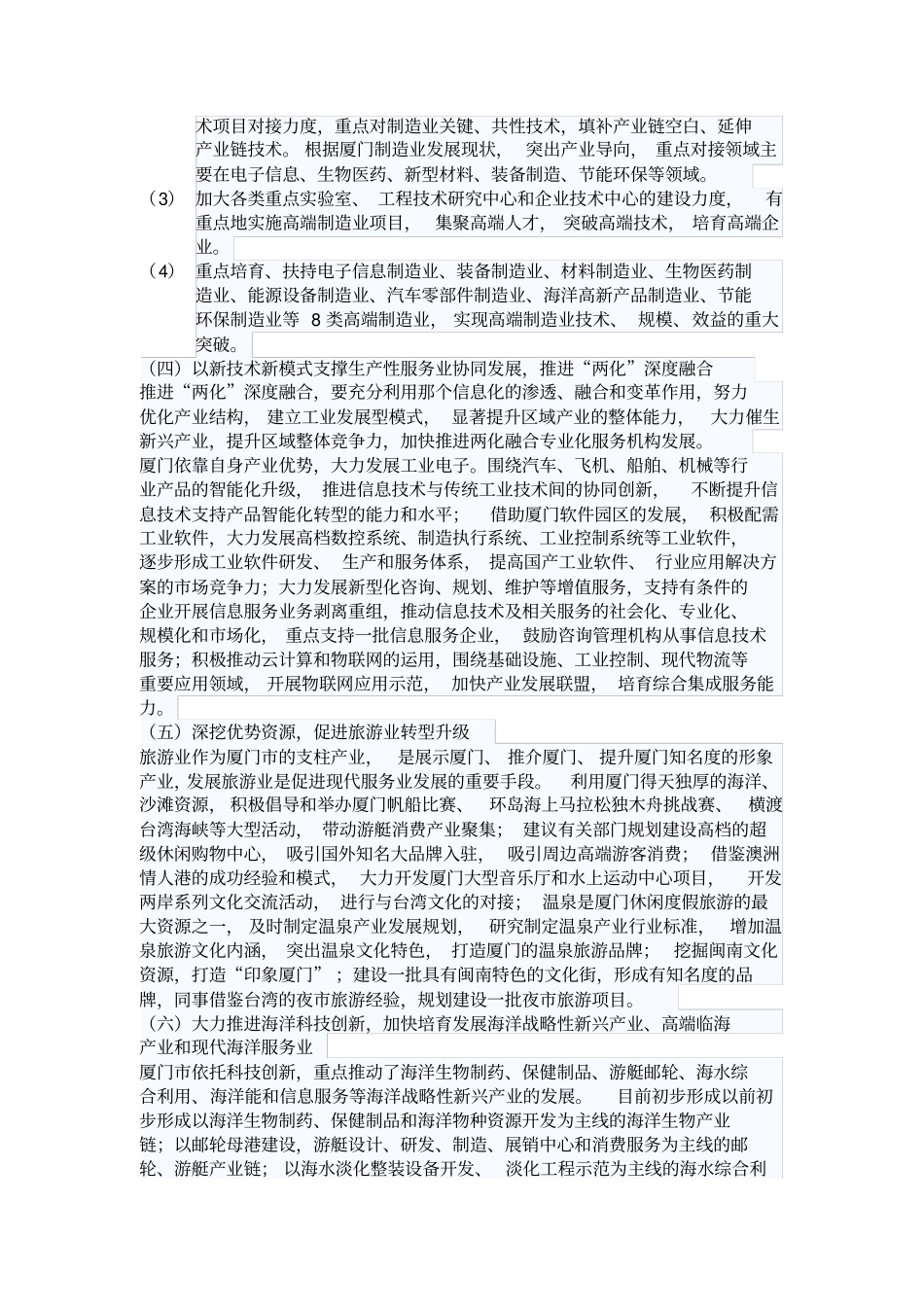 厦门服务业政策剖析_第2页