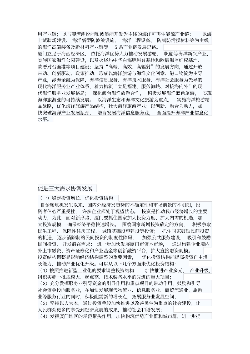 厦门服务业政策剖析_第3页