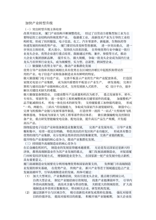 厦门服务业政策剖析