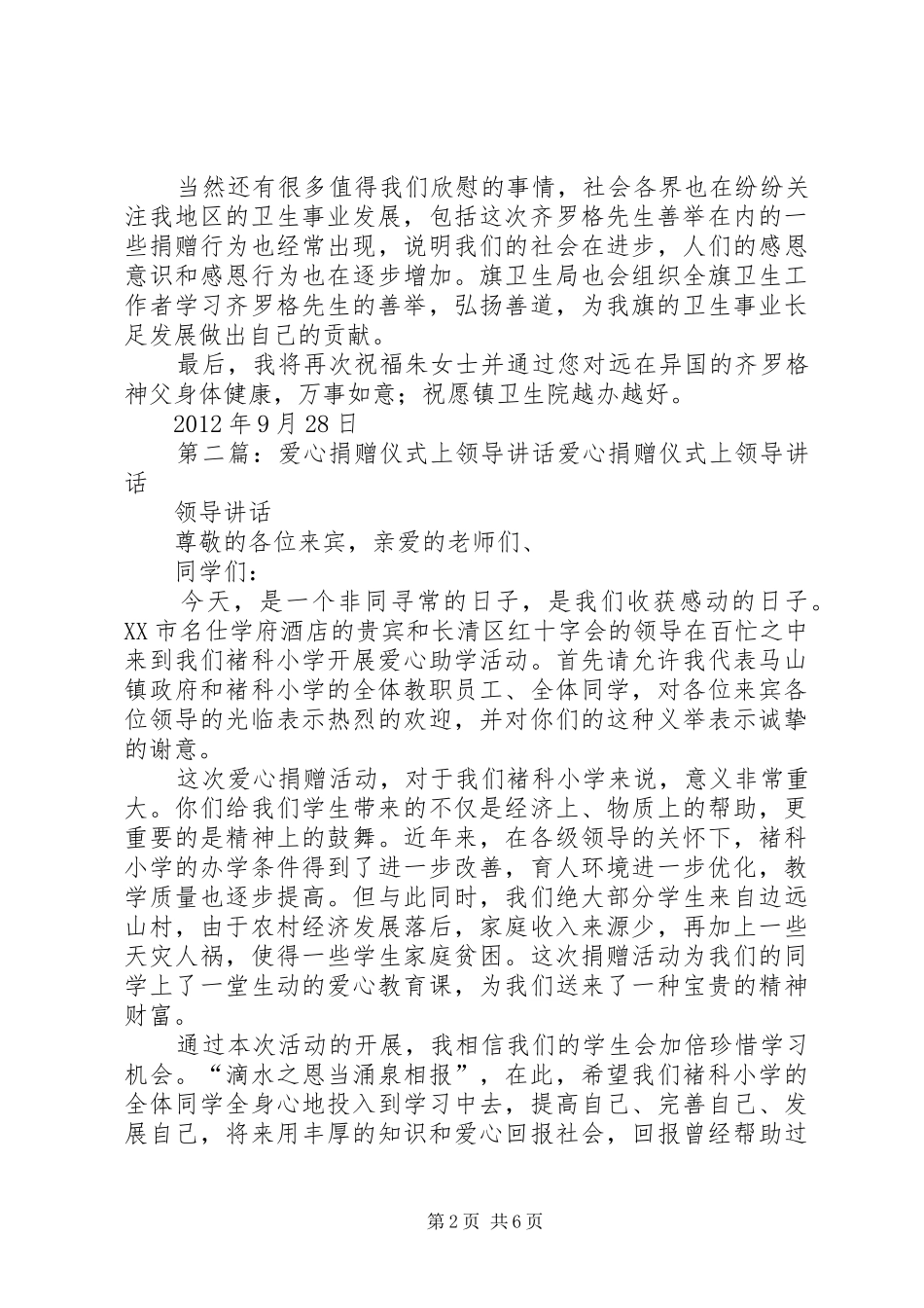 捐赠仪式上卫生局领导讲话发言_第2页