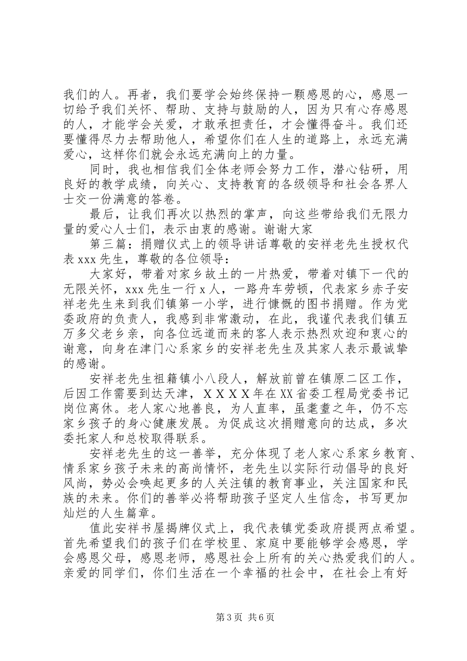 捐赠仪式上卫生局领导讲话发言_第3页