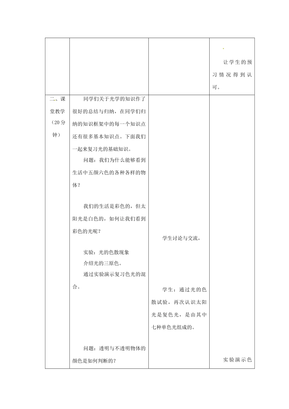 福建省南平市中考物理第一轮复习 第四章 光现象教案-人教版初中九年级全册物理教案_第3页