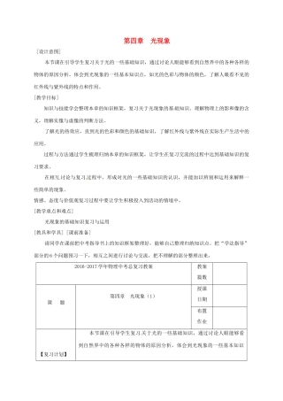 福建省南平市中考物理第一轮复习 第四章 光现象教案-人教版初中九年级全册物理教案