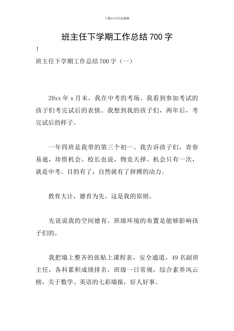 班主任下学期工作总结700字_第1页