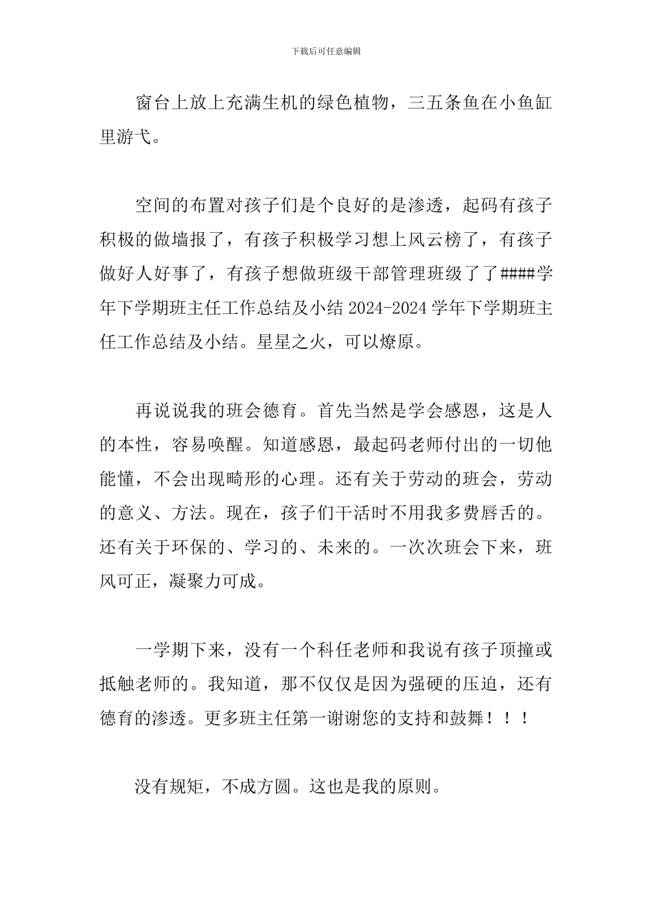 班主任下学期工作总结700字_第2页
