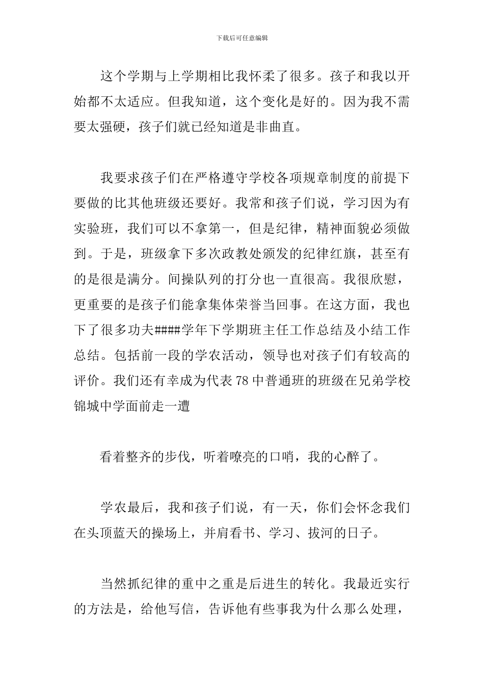 班主任下学期工作总结700字_第3页