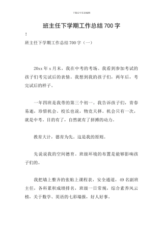 班主任下学期工作总结700字