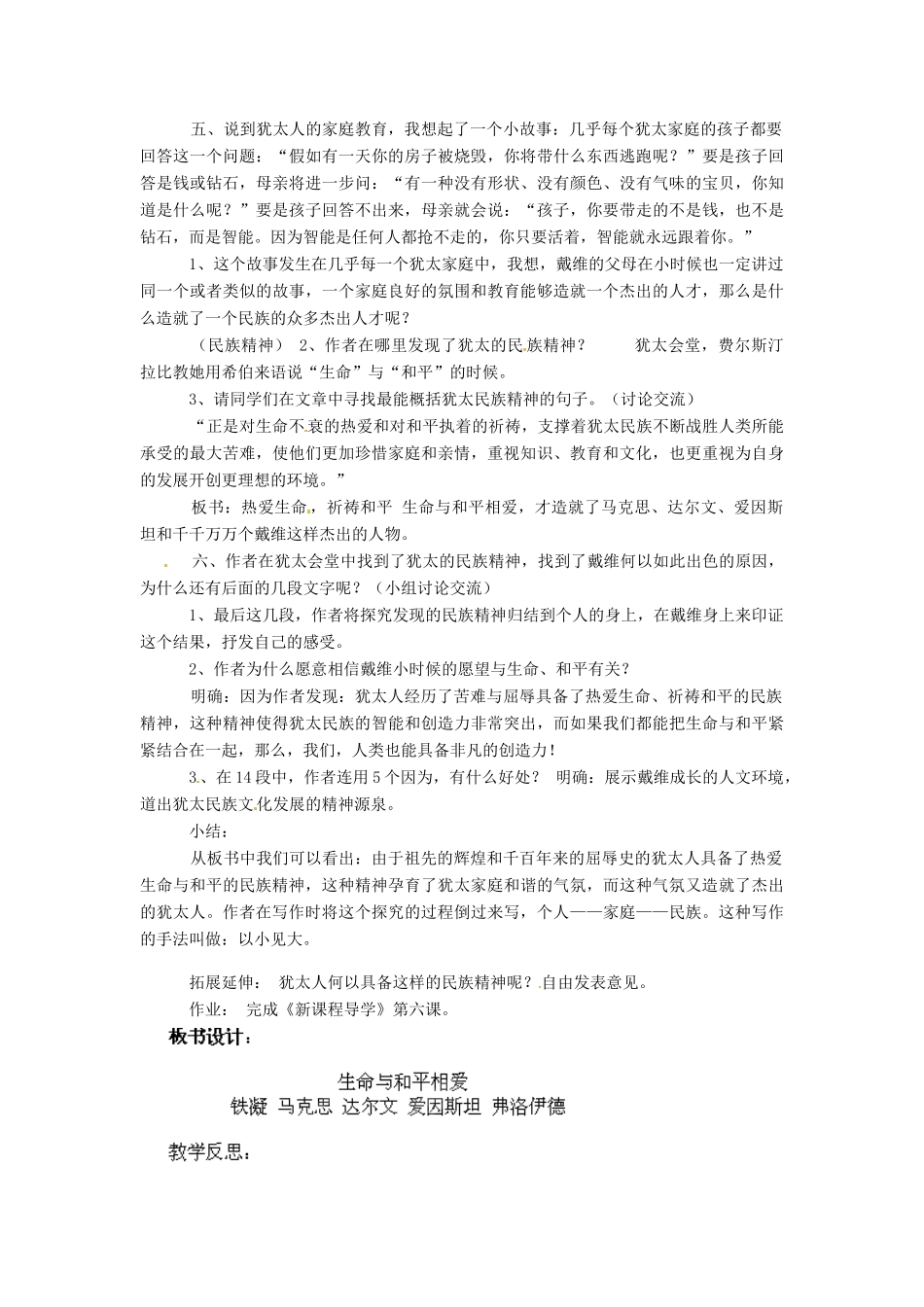 江苏省淮安市涟水县大东中学九年级语文下册《生命与和平相爱》教案 苏教版_第2页