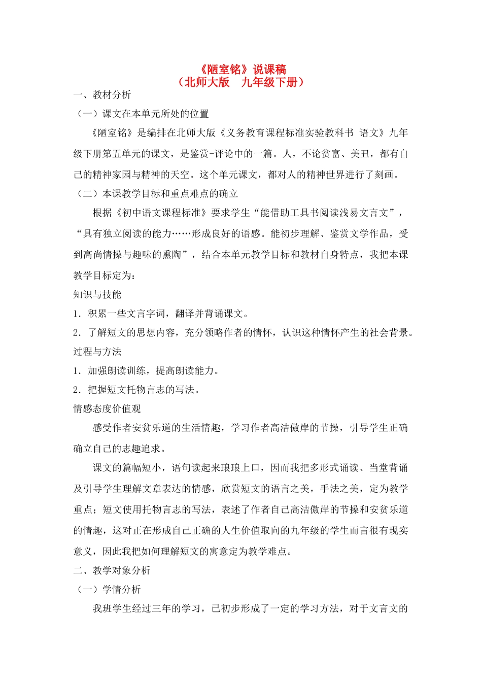 九年级语文下册 陋室铭说课稿课件 北师大版_第1页