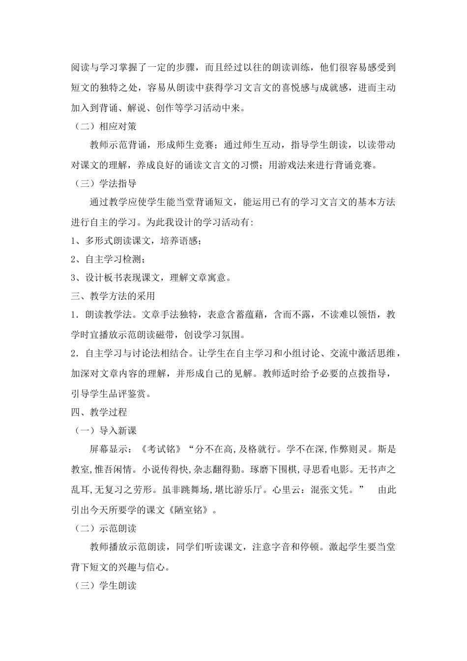 九年级语文下册 陋室铭说课稿课件 北师大版_第2页