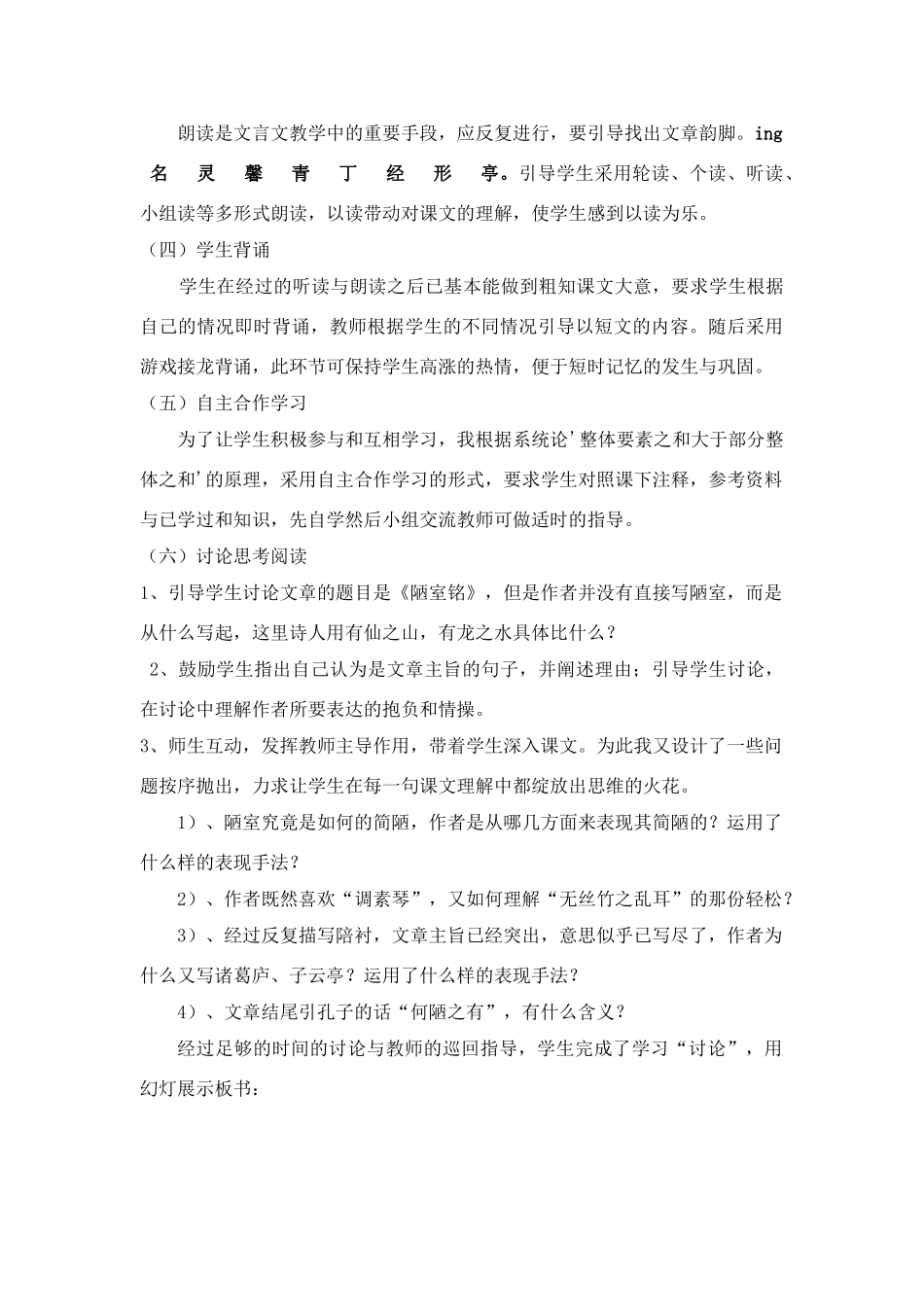 九年级语文下册 陋室铭说课稿课件 北师大版_第3页