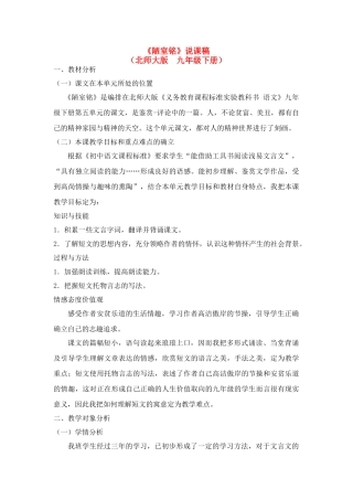 九年级语文下册 陋室铭说课稿课件 北师大版