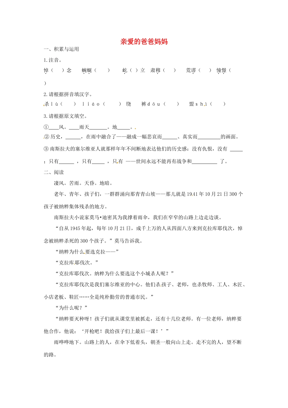 福建省厦门市集美区灌口中学八年级语文上册《亲爱的爸爸妈妈》练习 新人教版_第1页