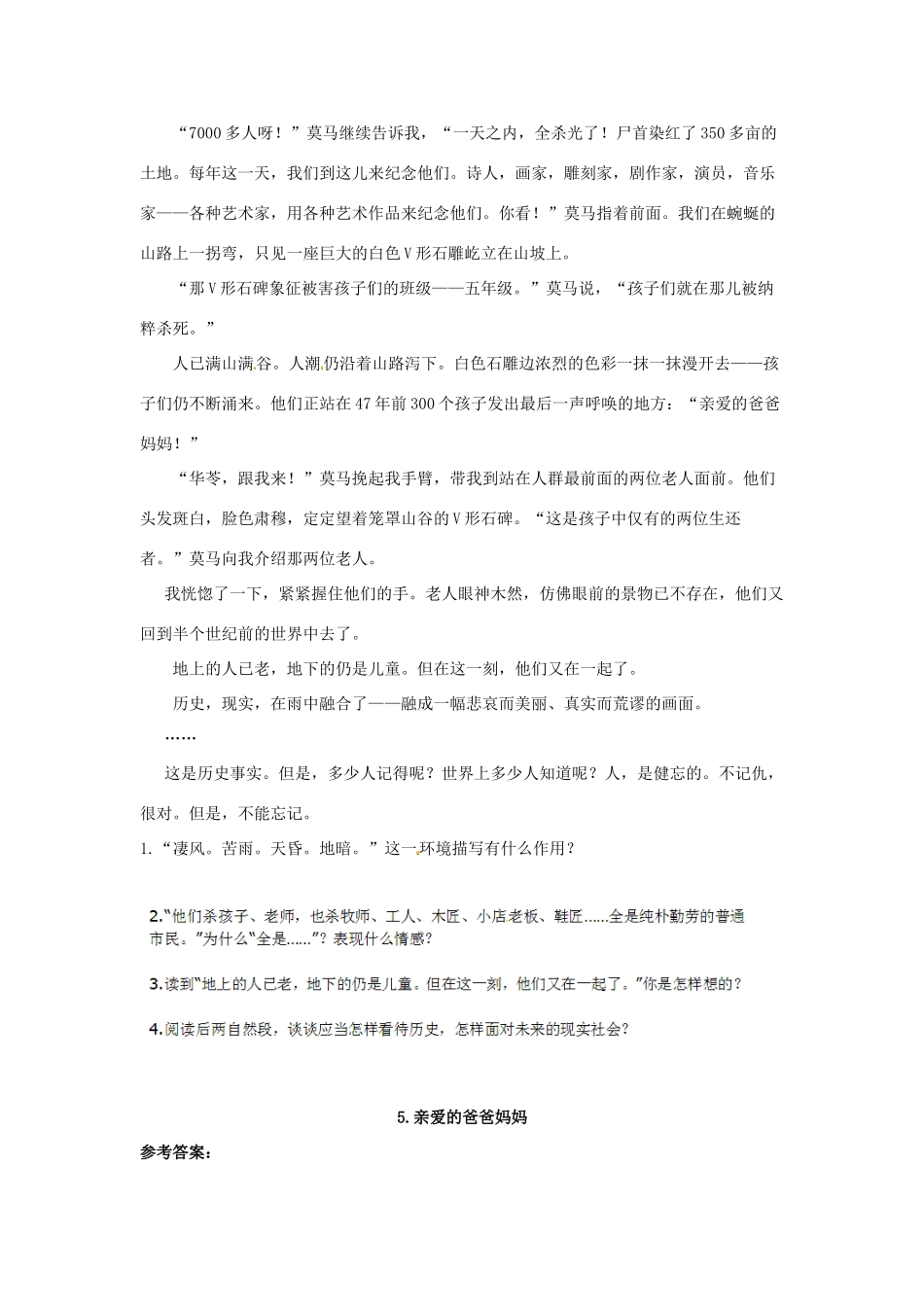 福建省厦门市集美区灌口中学八年级语文上册《亲爱的爸爸妈妈》练习 新人教版_第2页