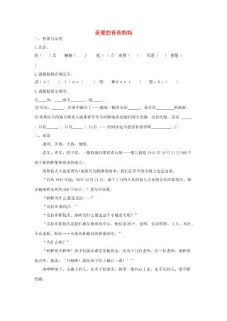 福建省厦门市集美区灌口中学八年级语文上册《亲爱的爸爸妈妈》练习 新人教版