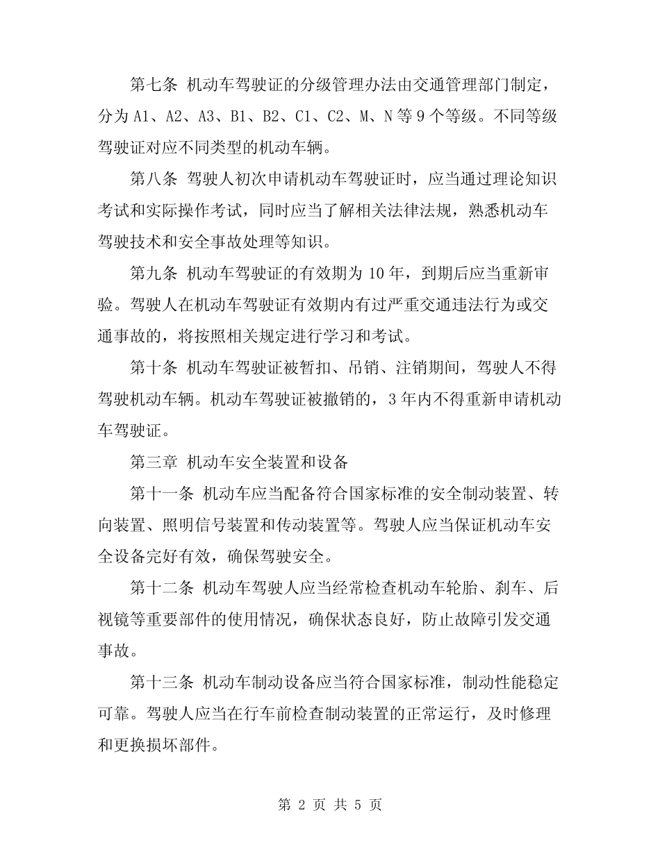 2024年安全行车管理规定 _第2页
