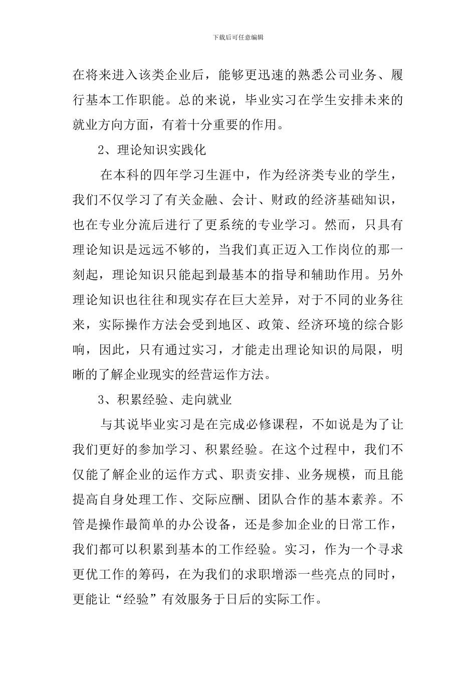 财务会计实习报告3500字_第2页