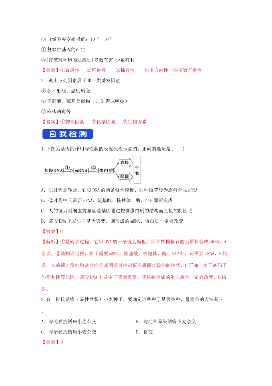 高中生物 第四章 生物的变异 第一节 基因突变可能引起性状改变学案（2）浙科版必修2-浙科版高一必修2生物学案_第2页