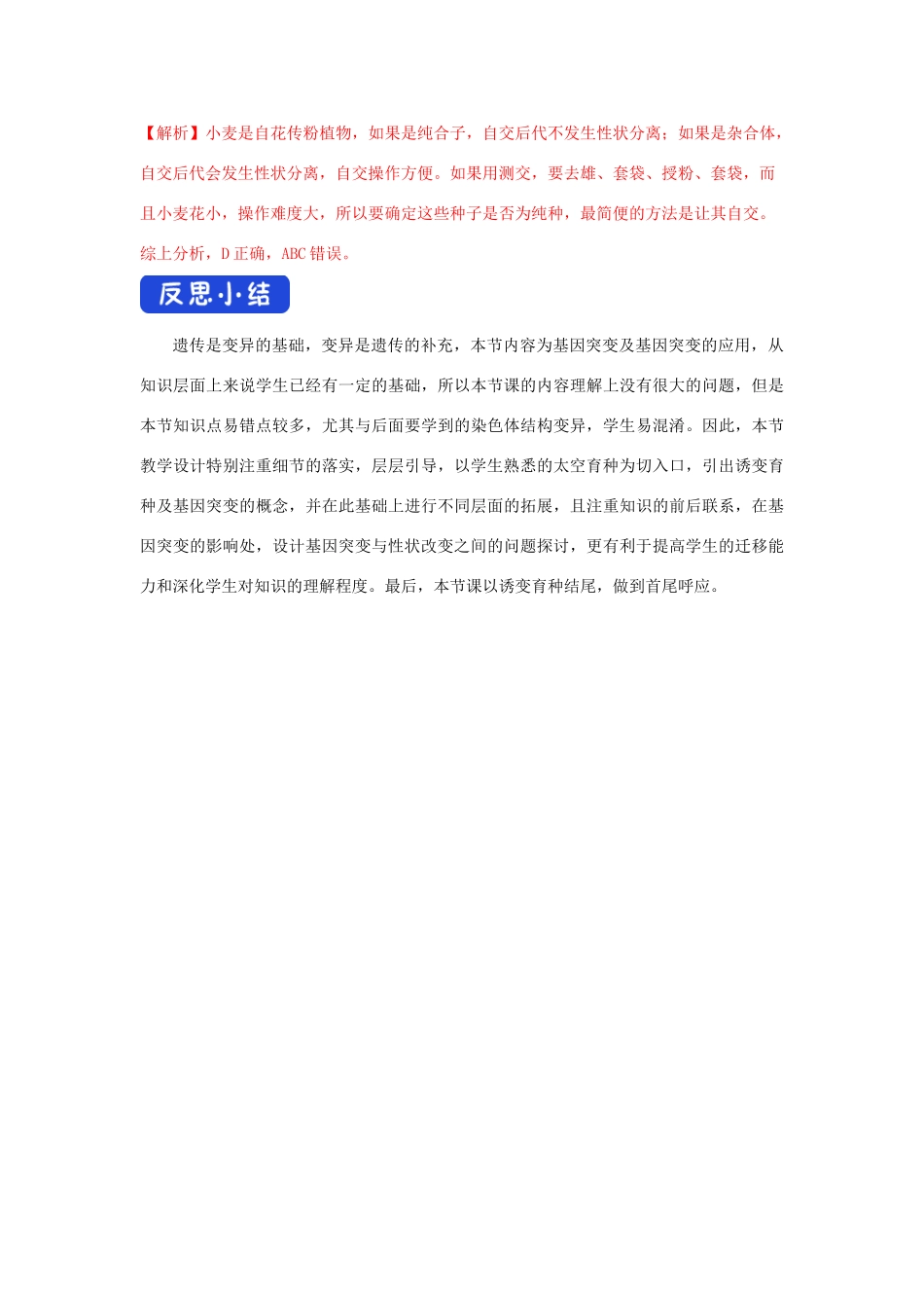 高中生物 第四章 生物的变异 第一节 基因突变可能引起性状改变学案（2）浙科版必修2-浙科版高一必修2生物学案_第3页