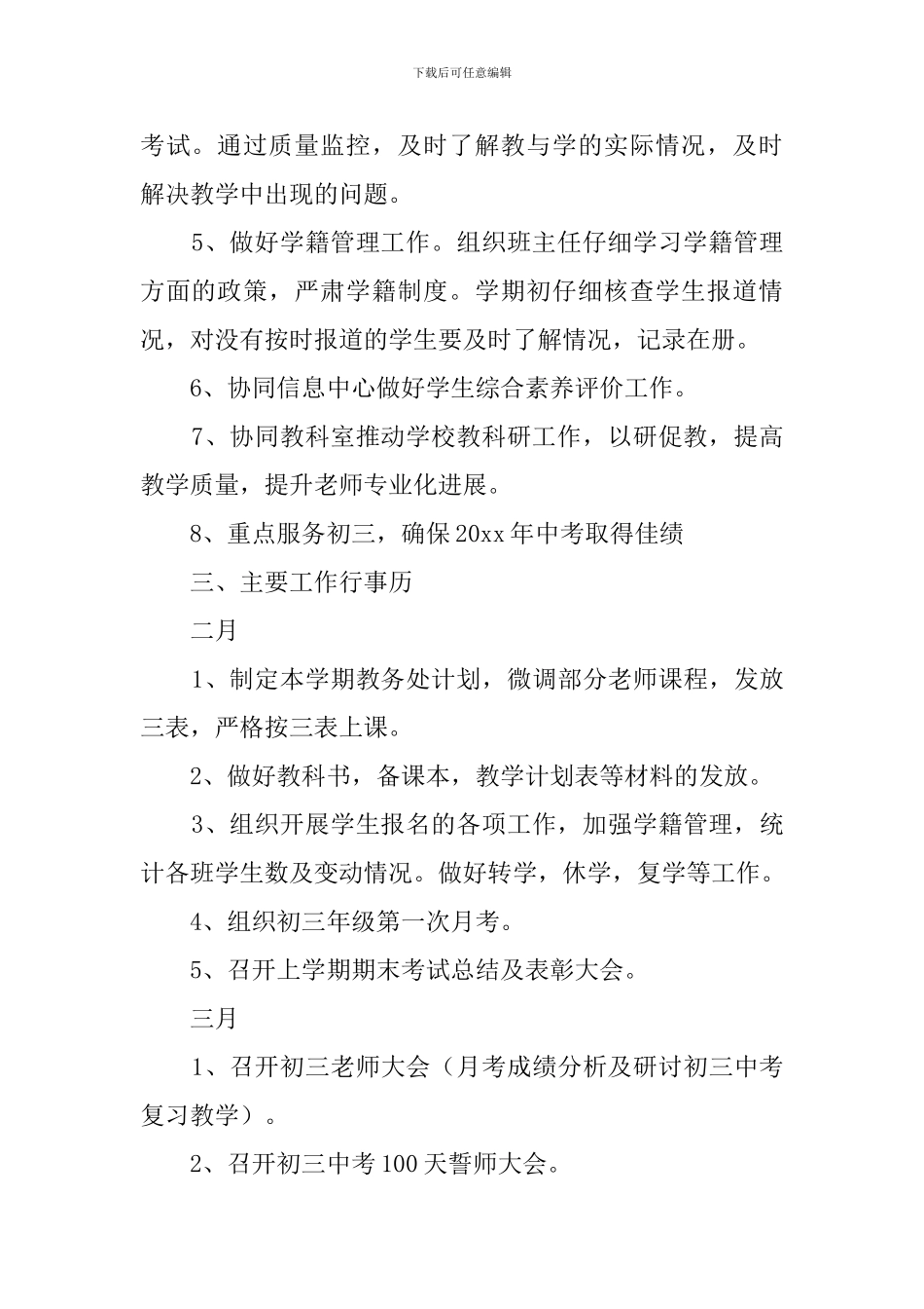 学校教务处工作计划3篇_第2页