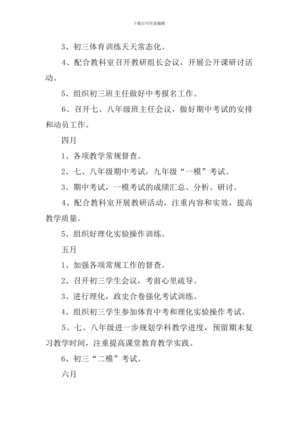 学校教务处工作计划3篇_第3页