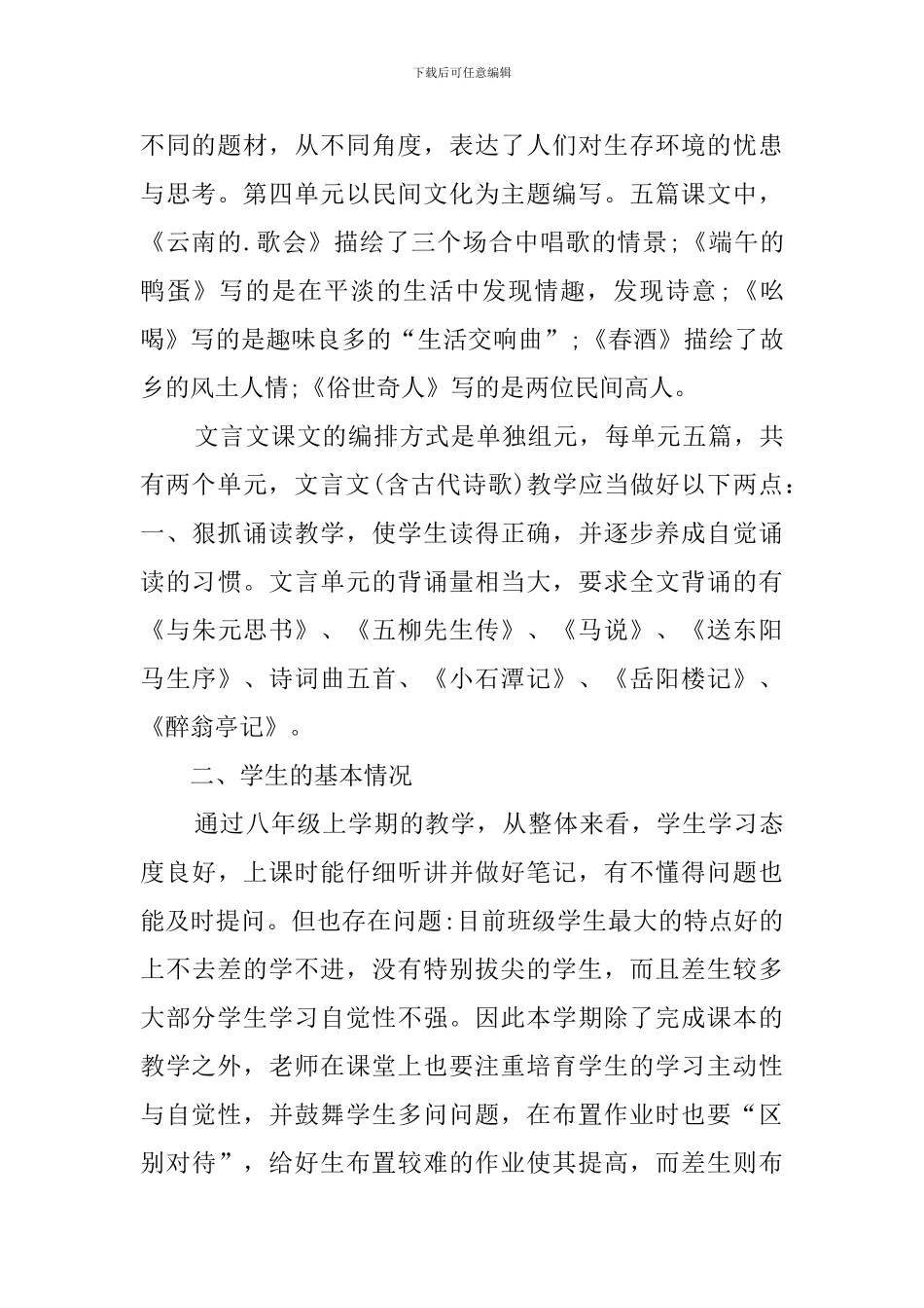 语文八下教学计划_第2页