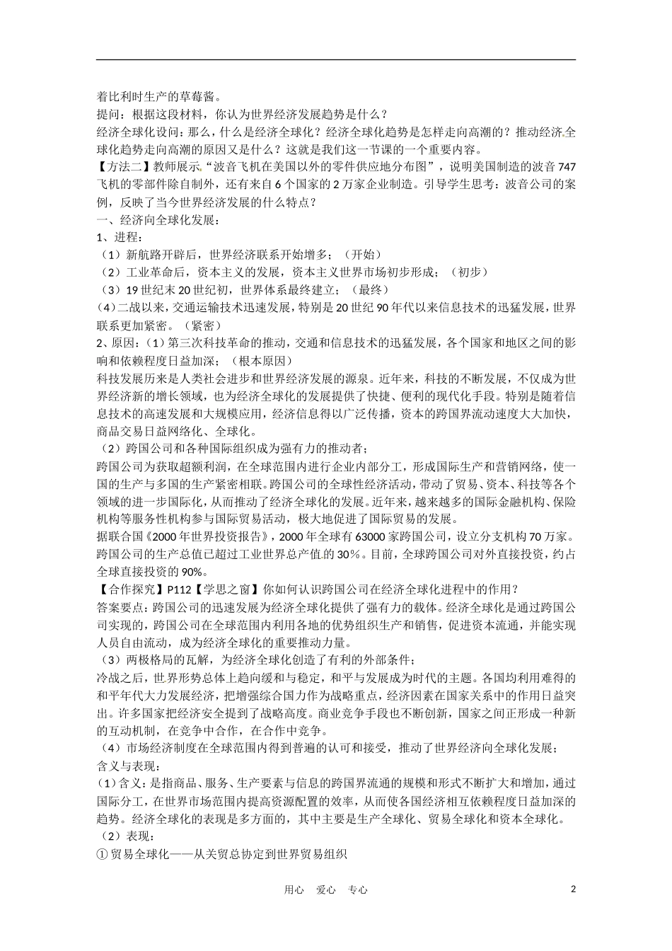 高中历史 世界经济的全球化趋势说课稿 新人教版必修2_第2页