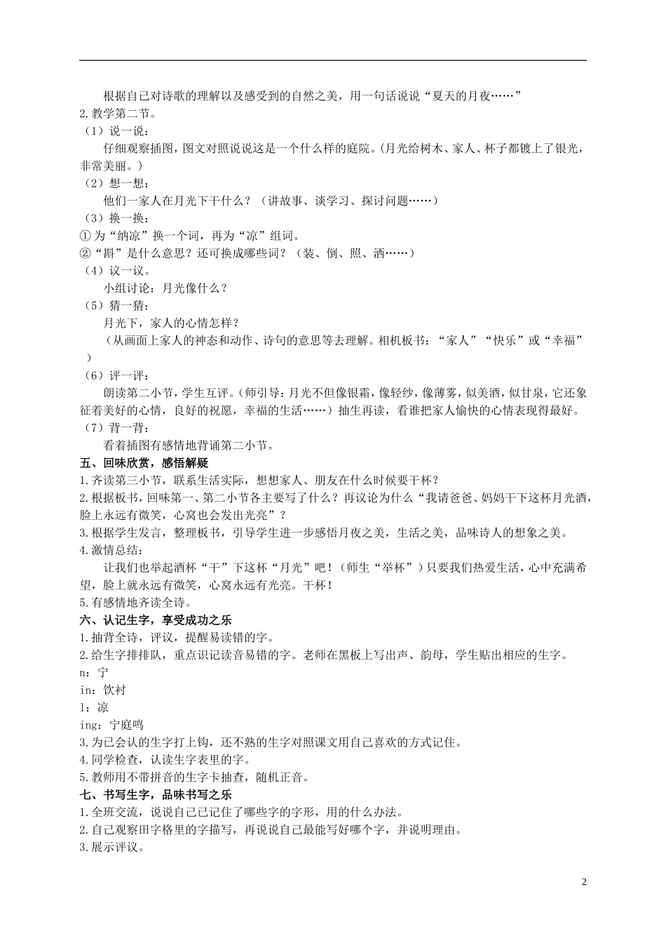 二年级语文上册 饮一杯月光教案1 西师大版_第2页