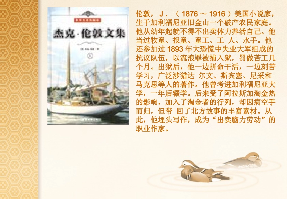 《第7课+热爱生命》课件[1]_第2页