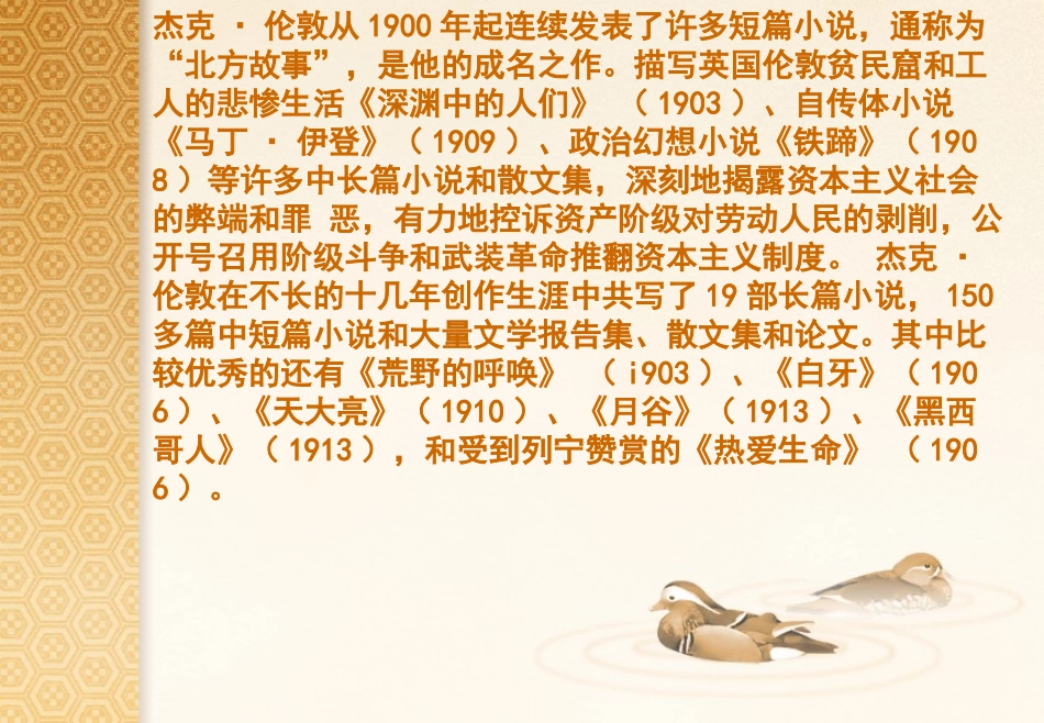 《第7课+热爱生命》课件[1]_第3页