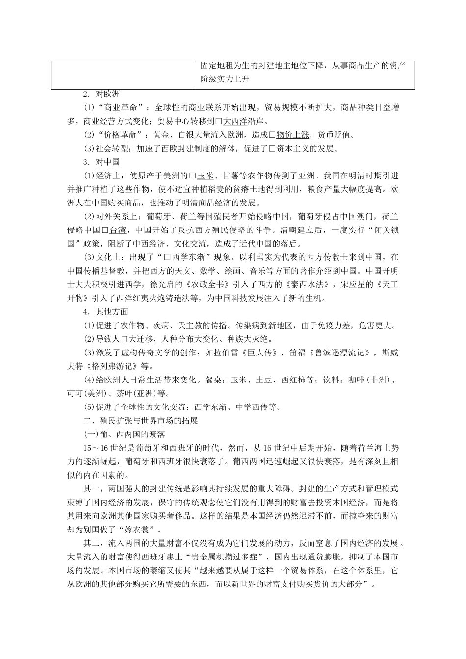 （赢在微点）高考历史总复习 22 开辟新航路、殖民扩张与世界市场的拓展导学案（含解析）新人教版-新人教版高三全册历史学案_第3页