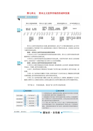 （赢在微点）高考历史总复习 22 开辟新航路、殖民扩张与世界市场的拓展导学案（含解析）新人教版-新人教版高三全册历史学案