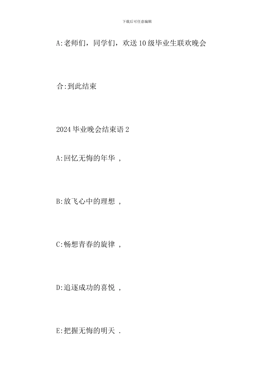 2024毕业晚会结束语_第2页