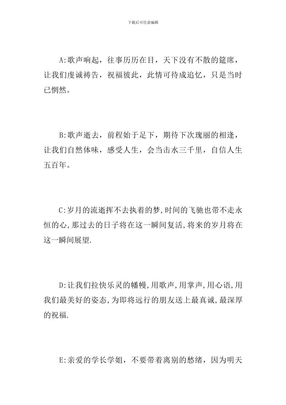 2024毕业晚会结束语_第3页