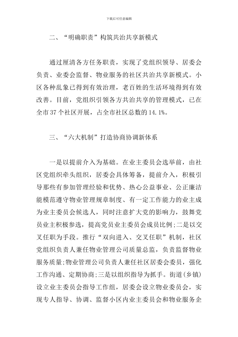 社区治理新格局中“党建引领”的内涵与路径分析_第2页