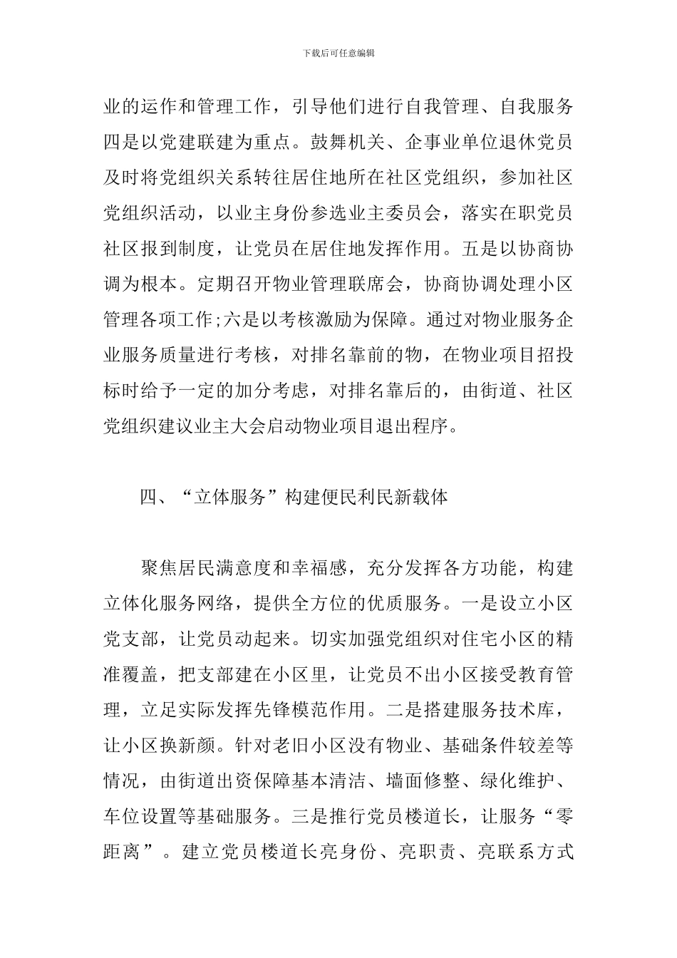 社区治理新格局中“党建引领”的内涵与路径分析_第3页