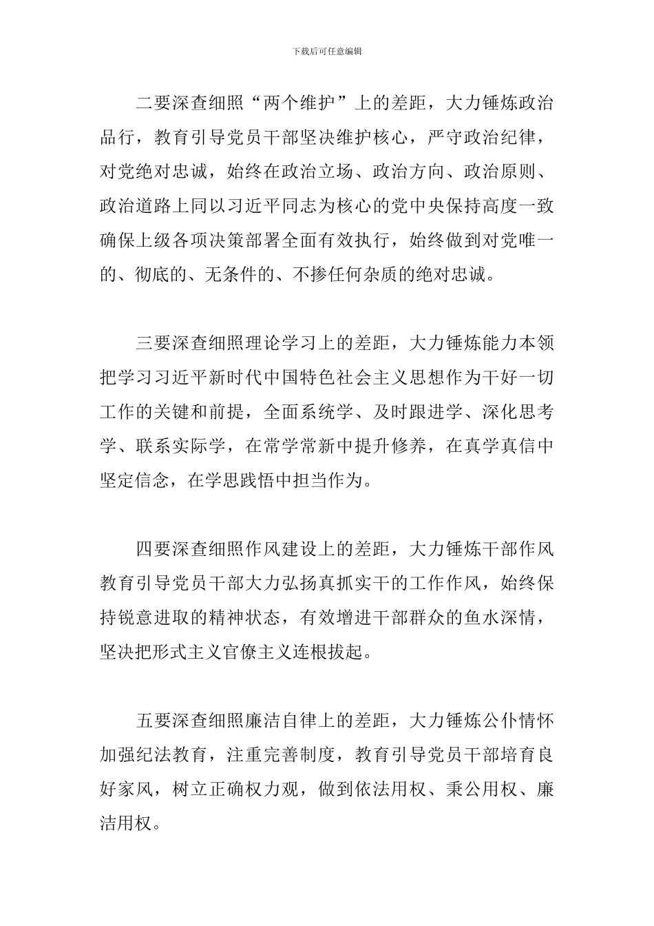 “三个以案”警示教育动员部署发言提纲_第2页