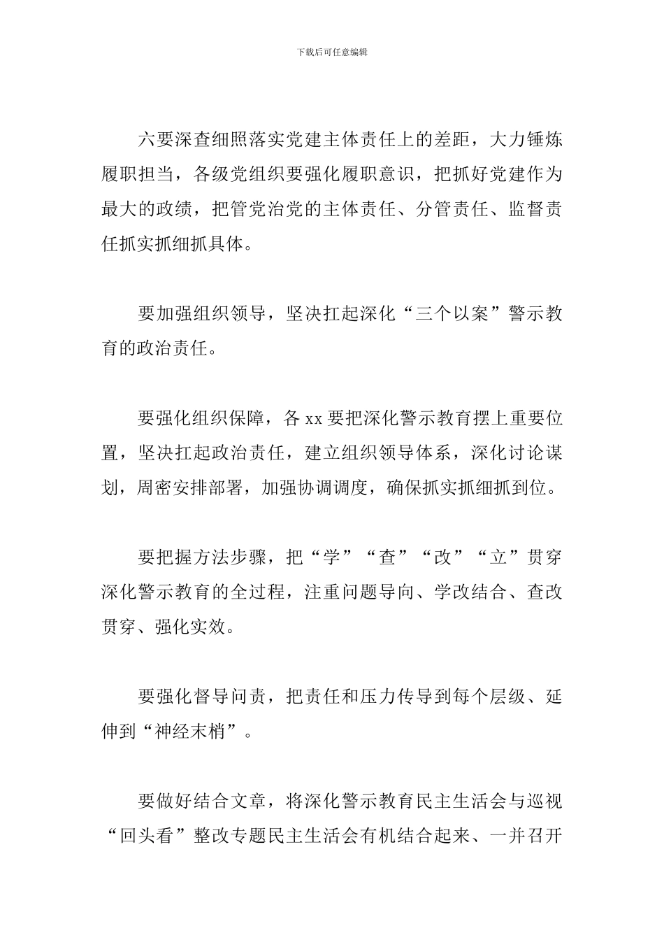 “三个以案”警示教育动员部署发言提纲_第3页