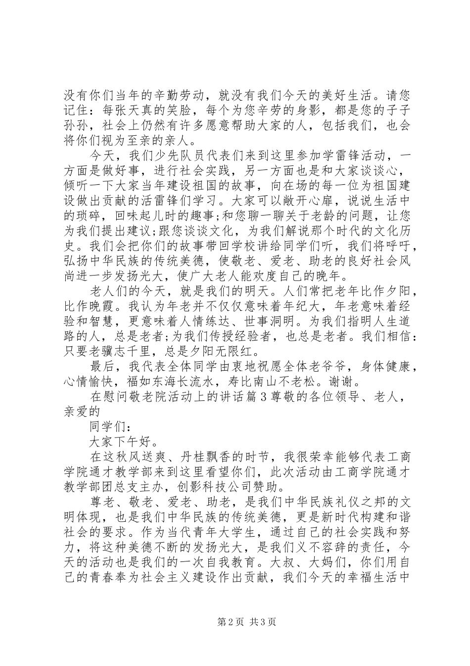 在慰问敬老院活动上的讲话发言_第2页