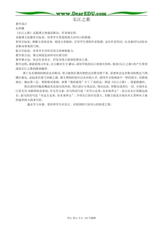 粤教版高中语文必修2 8 长江之歌