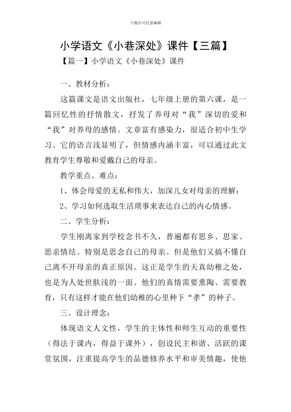 小学语文《小巷深处》课件_第1页