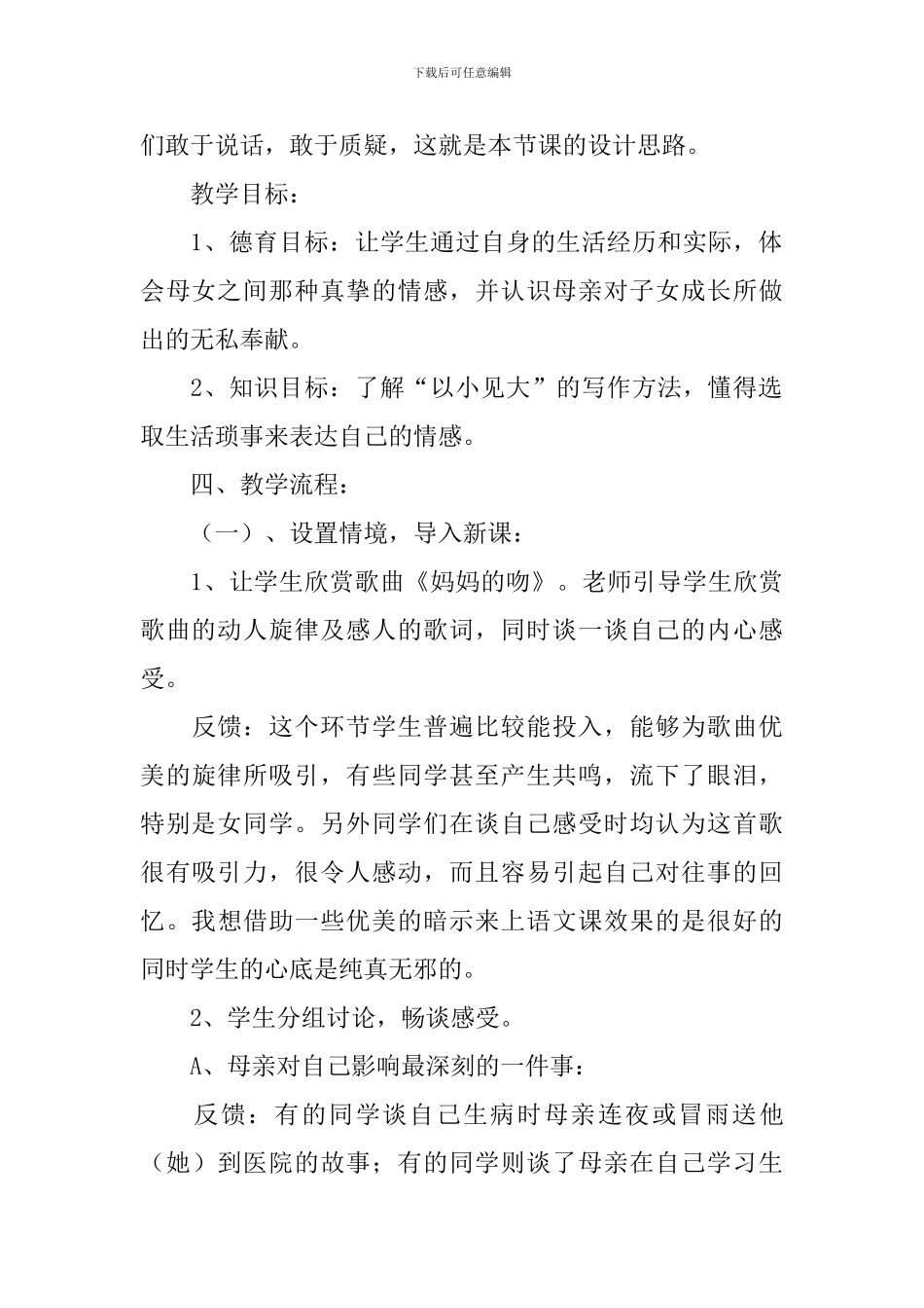 小学语文《小巷深处》课件_第2页