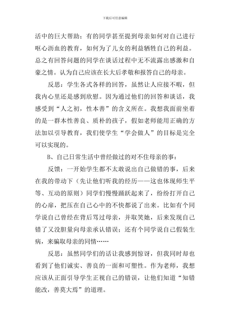 小学语文《小巷深处》课件_第3页
