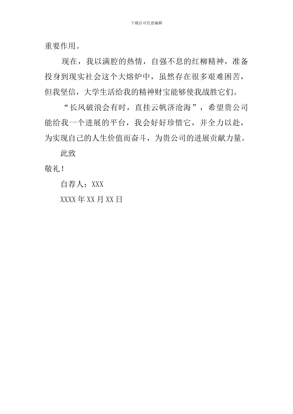 工程风能与动力工程专业自荐信范文_第2页