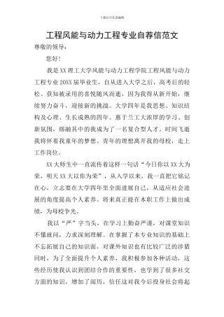 工程风能与动力工程专业自荐信范文