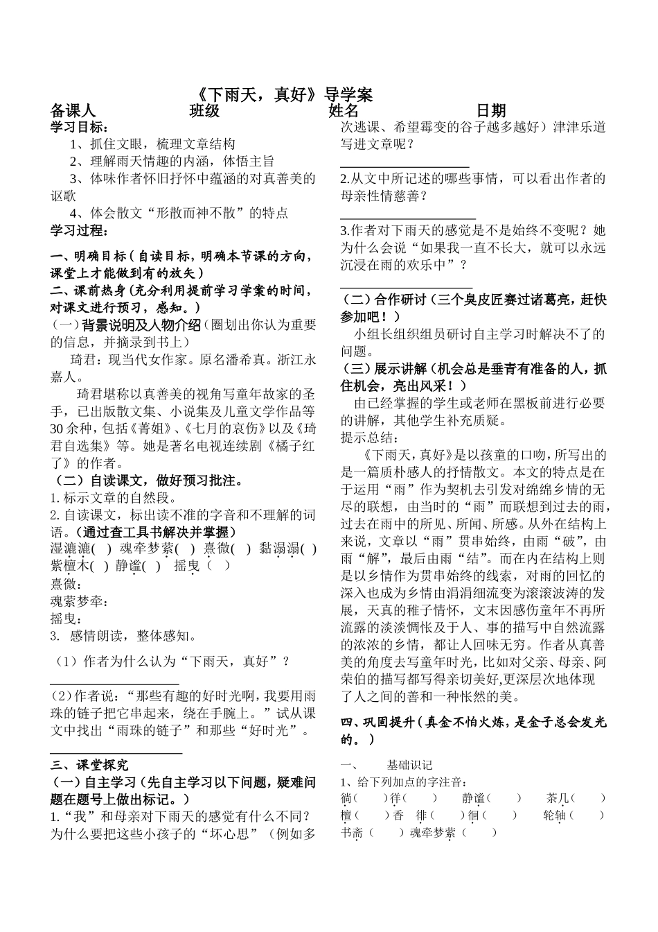 下雨天，真好！_第1页